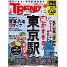 日經TRENDY 8月號/2024