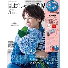 成熟女性自然生活風格服飾造型讀本 5月號/2025
