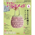 美麗實用裁縫誌 4月號/2025