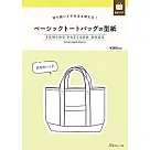 基本提袋製作型紙範例圖解集