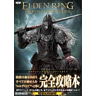 艾爾登法環遊戲公式攻略手冊