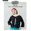 鉤針編織美麗四角圖案服飾小物手藝集