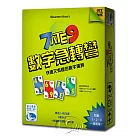 【新天鵝堡桌遊】數字急轉彎