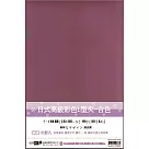 日式高級彩色L型夾─合色30枚混合色