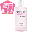 【雪芙蘭】經典保養化妝水150ml 《嫩白》
