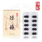 祥記─煉梅梅精(顆粒狀20粒隨身包)