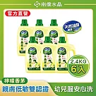 【南僑水晶】水晶肥皂液體洗衣精 檸檬香茅2400gX6瓶