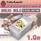 【日本CAKELAND】附蓋長方形吐司烤模(1斤)