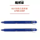 (2支1包)PILOT按鍵魔擦筆0.5藍