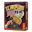 【新天鵝堡桌遊】江洋大盜
