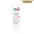 sebamed 施巴 潤手護甲修護霜75ml
