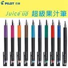 (10支1包)PILOT超級果汁筆0.3十色組
