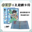 【檔案家】小王子6孔學園卡收集冊─藍(偶像學園卡冊)