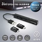 aibo 3in1 OTG多功能讀卡機+HUB集線器(Type─C/Micro USB/USB2.0)雅黑