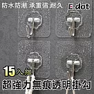 【E.dot】免釘免鑽超強力無痕透明掛勾(15入)