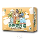 【新天鵝堡桌遊】奇獸競技場