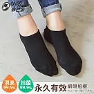 蒂巴蕾 知足嚴選抗菌消臭棉襪─船襪(女)黑色