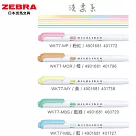 ZEBRA MILDLINER 雙頭柔性螢光筆 淡柔系5色組