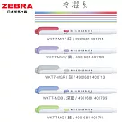 ZEBRA MILDLINER 雙頭柔性螢光筆 冷澀系5色組