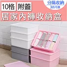 【E.dot】居家內褲10格附蓋收納盒 粉色