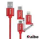 aibo 三合一鋁合金尼龍編織 快充傳輸線(Micro/8Pin/Type─C)紅色