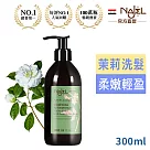 法國NAJEL阿勒坡古皂液淨透平衡頭皮SPA洗髮精300ml─茉莉花
