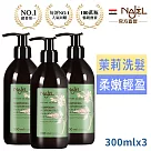 法國NAJEL阿勒坡古皂液淨透平衡頭皮SPA洗髮精超值3入─茉莉花