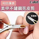 【E.dot】不鏽鋼死皮剪指甲剪金黃色