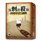 【新天鵝堡桌遊】你刺我殺他