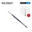 德國Da Vinci達芬奇 MIX─B系列 5530圓鋒混合毛水彩畫筆2號