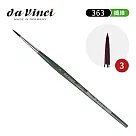 德國Da Vinci達芬奇 FORTE系列 363圓頭纖維畫筆3號