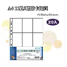 【檔案家】A4 11孔9格球卡珍藏內頁20頁 亮面