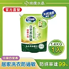 【南僑水晶】防霉防蟎抗菌水晶肥皂液體洗衣精 防?百里香1400gX1包