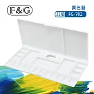 F&G 專業型水彩調色盤 ─ 21格 (長x寬x高約：260x120x17mm) 適合水彩、廣告顏料、國畫顏料 FG─702 白色