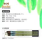 馬可威 3入羊毛水彩筆組─平