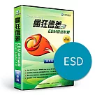 [下載版]瘋狂信差EDM發送軟體 標準版(ESD)