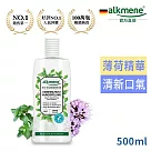 德國alkmene歐珂蔓天然薄荷口腔保護漱口水500ml─效期2026/3/30
