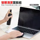 【SUNTO】四合一螢幕清潔套裝(100ml+擦拭布+清潔刷+收納盒)