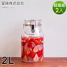 【日本星硝】日本製醃漬/梅酒密封玻璃保存罐2L─兩件組