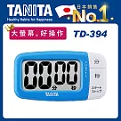 【TANITA】大螢幕電子計時器TD─394天空藍