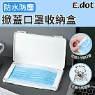 【E.dot】輕薄隨身口罩收納盒小熊