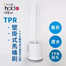 UdiLife生活大師 hold刷/TPR壁掛式馬桶刷