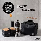 UdiLife 黑潮/小四方保溫保冷袋