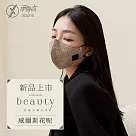 【Xpure淨對流】抗霾PM2.5口罩 膠原蛋白Beauty款威爾斯花呢