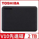 【TOSHIBA 東芝】 V10 Canvio Advance 先進碟 2TB 2.5吋外接式硬碟 (黑)