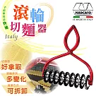 「義大利_MARCATO」三用滾輪切麵器&麵皮萬用滾輪─紅─義大利製