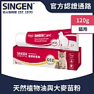 SINGEN 信元發育寶 貓用毛球剋星天然營養配方化毛膏120g/條 貓咪保健食品 貓咪保健 換毛期 長毛貓推薦 排便順暢 腸胃蠕動 海鮮雞肉風味 卵磷脂 牛磺酸