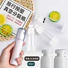 【EZlife】旅行按壓式真空分裝瓶2入組(噴霧式+乳液式)─30ml