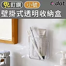 【E.dot】壁掛式多功能收納盒 (小)