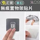 【E.dot】無痕置物架貼片─單扣